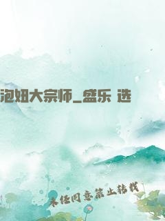泡妞大宗师